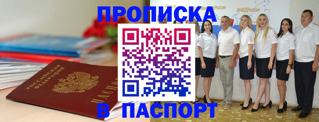 временная регистрация для всех в Усть-Лабинске