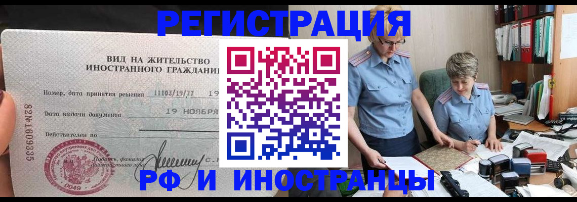 прописка для работы в Усть-Лабинске