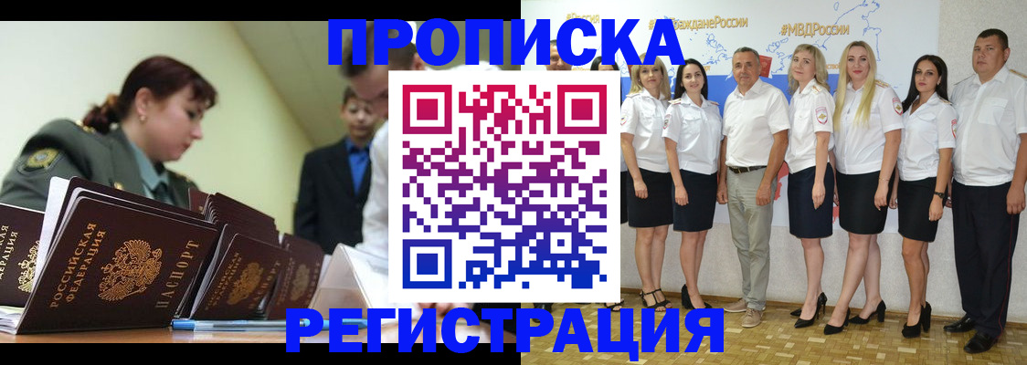 временная регистрация для всех в Усть-Лабинске